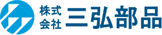 株式会社三弘部品の会社案内